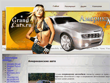 Tablet Screenshot of grand-cars.ru